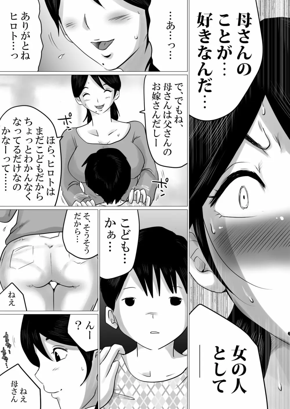 合格祝いにSEXをねだられた母 Page.4