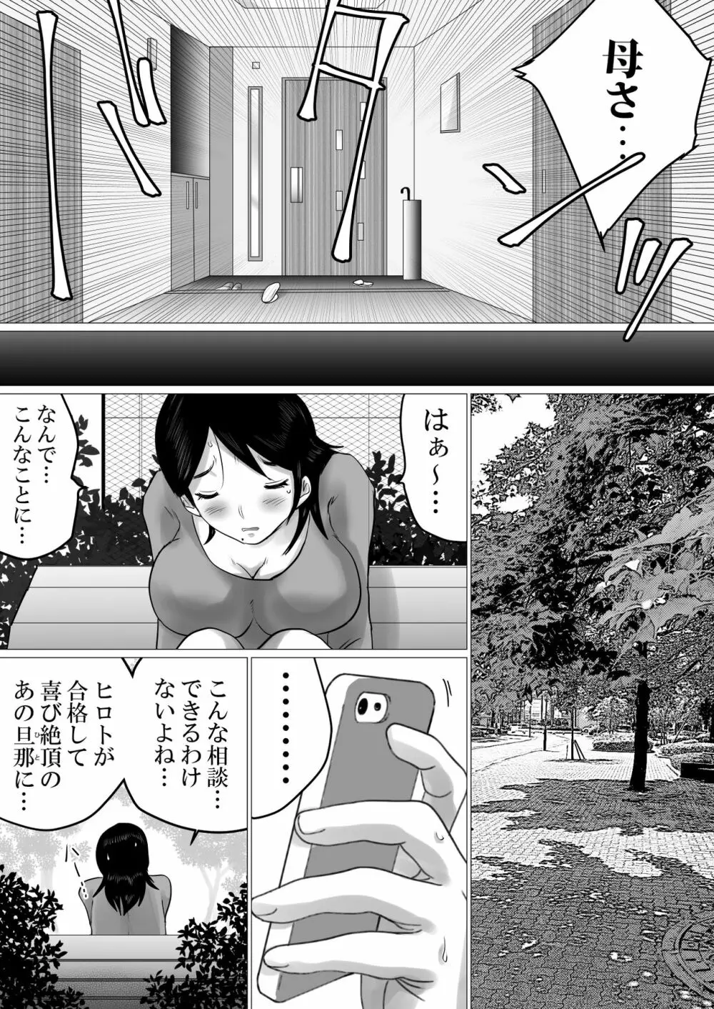 合格祝いにSEXをねだられた母 Page.7