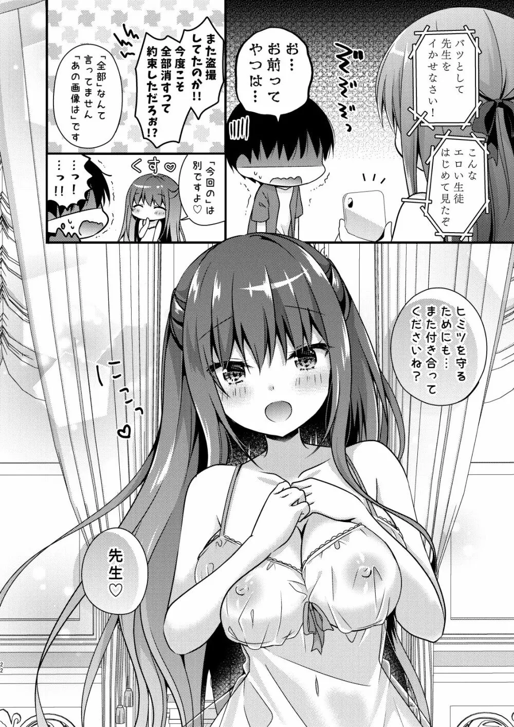 先生、これは2人だけのヒミツですよ～ふたつめの秘密～ Page.21