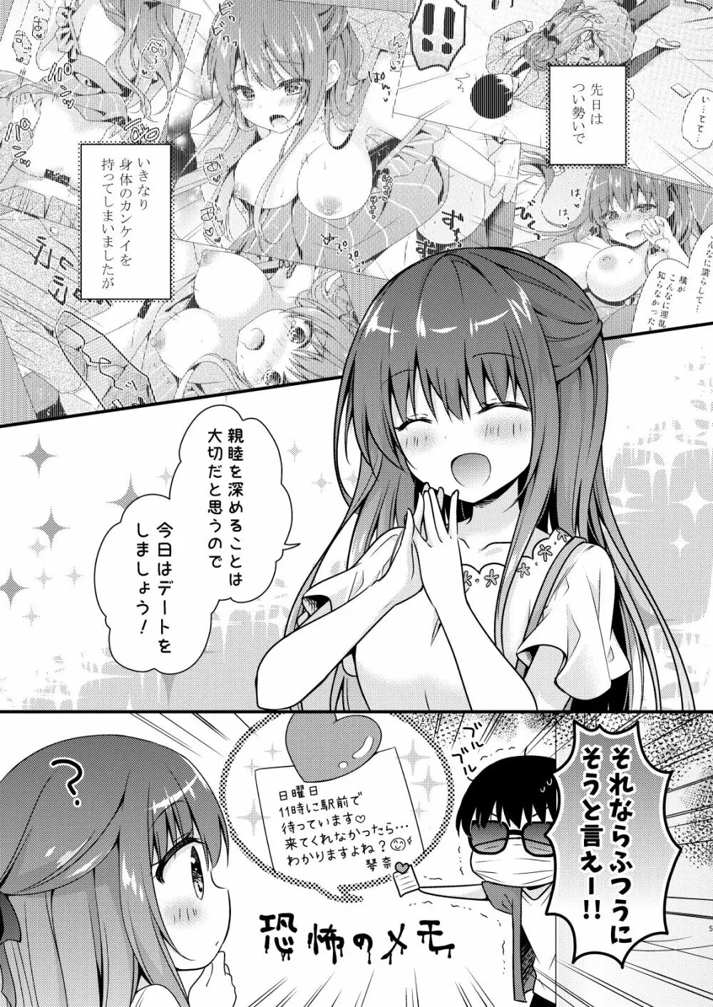 先生、これは2人だけのヒミツですよ～ふたつめの秘密～ Page.4