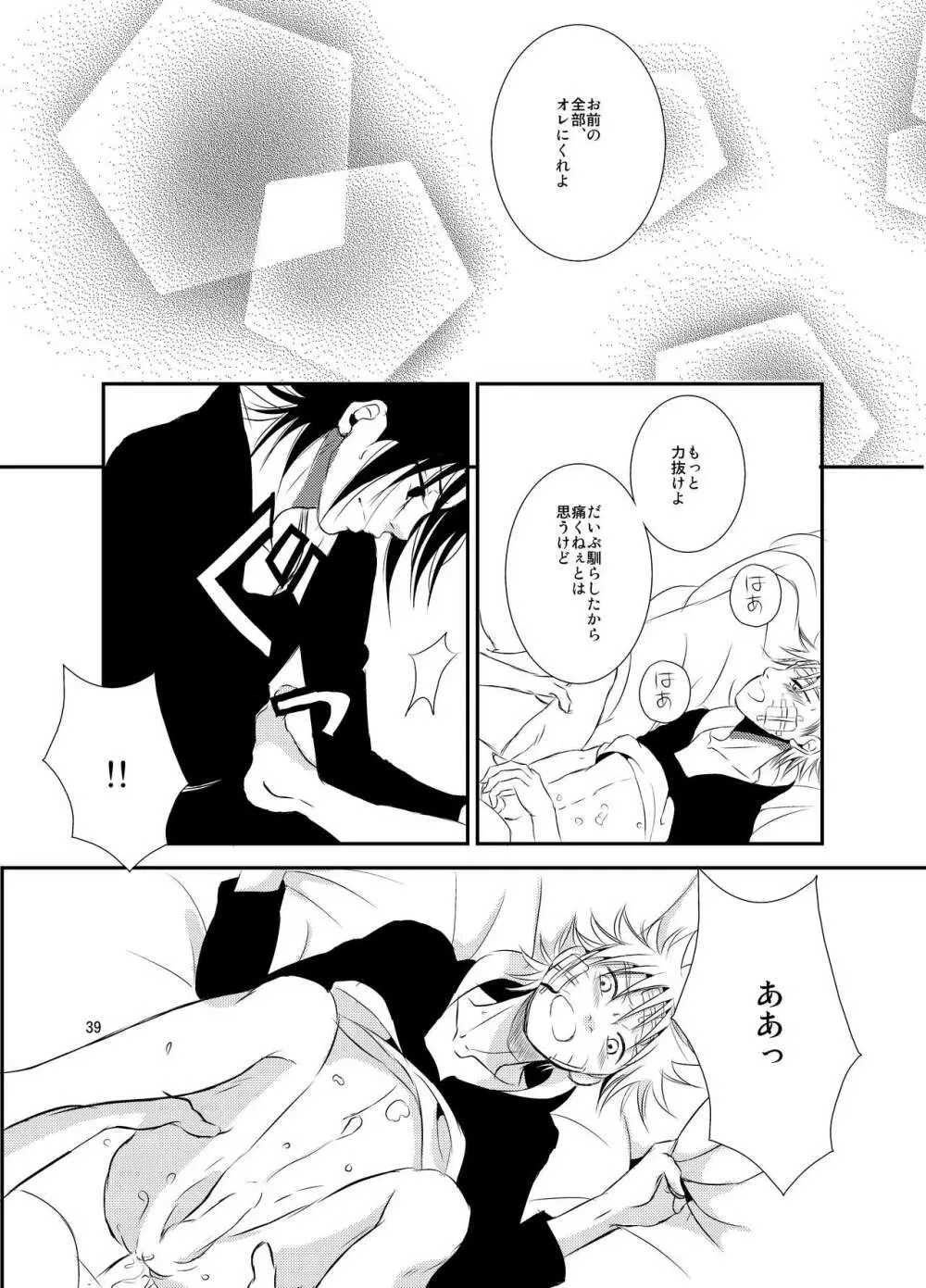 楔 Page.38