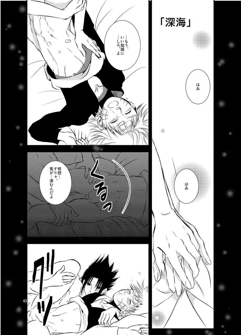 楔 Page.42