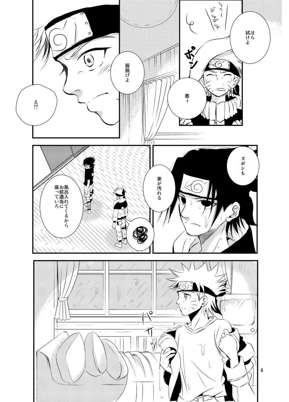 楔 Page.5