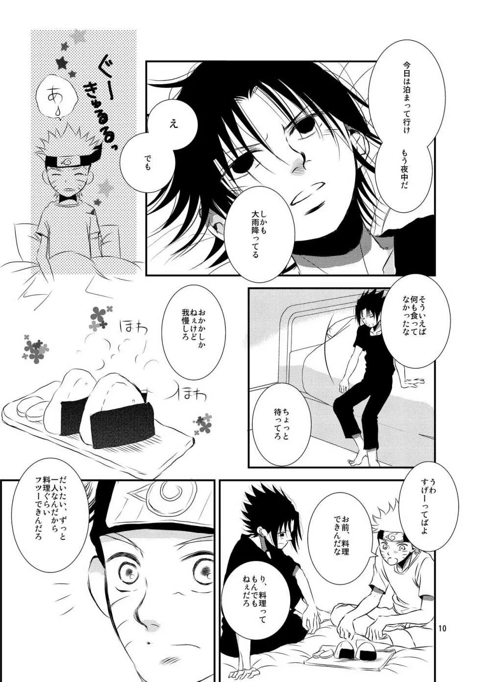 楔 Page.9