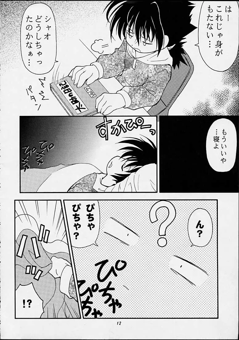 ちゃんと2の嶺上開花！ Page.11