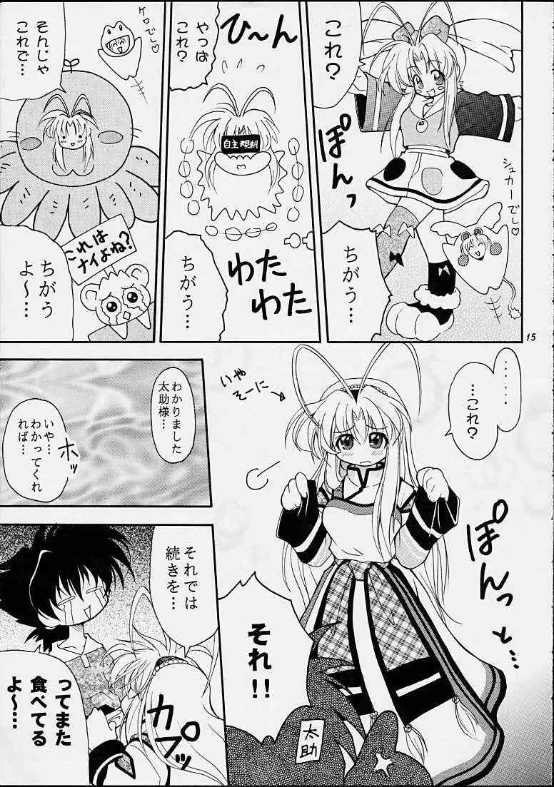 ちゃんと2の嶺上開花！ Page.14