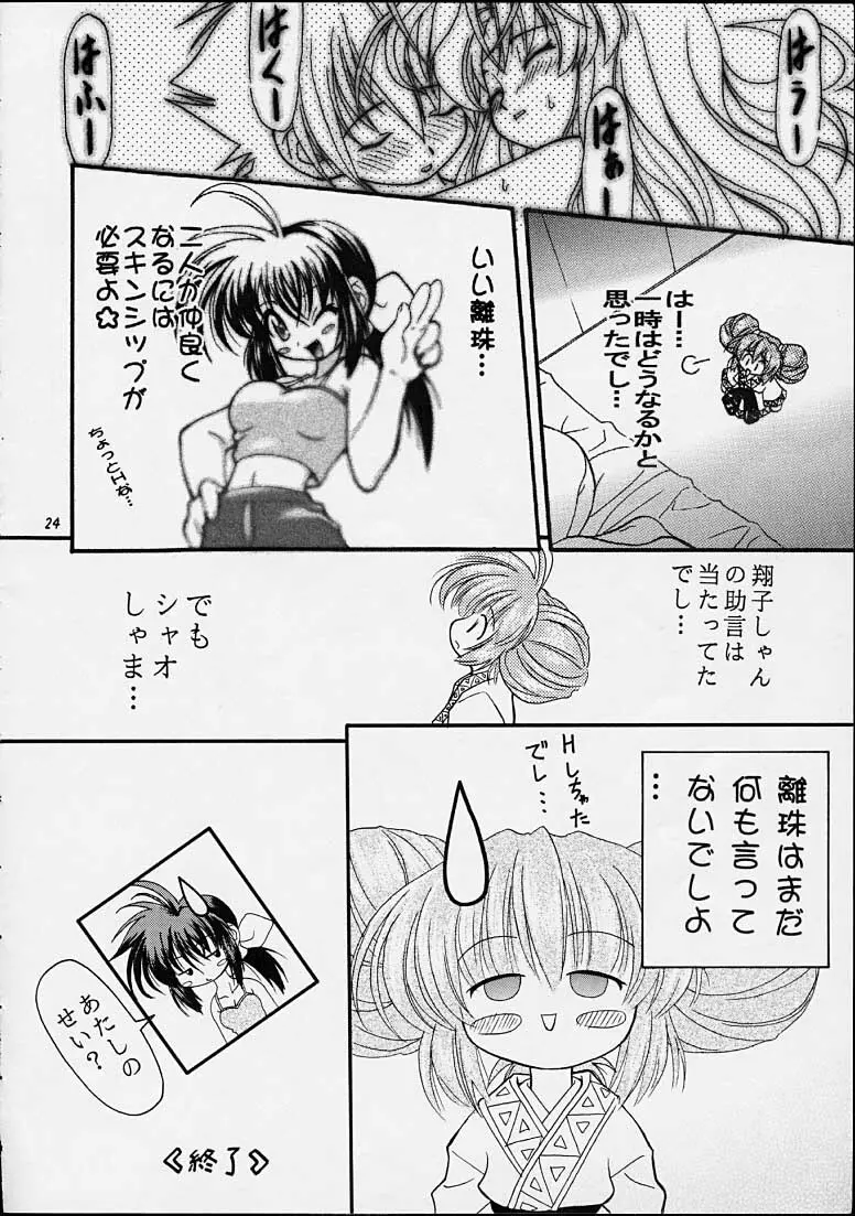 ちゃんと2の嶺上開花！ Page.23