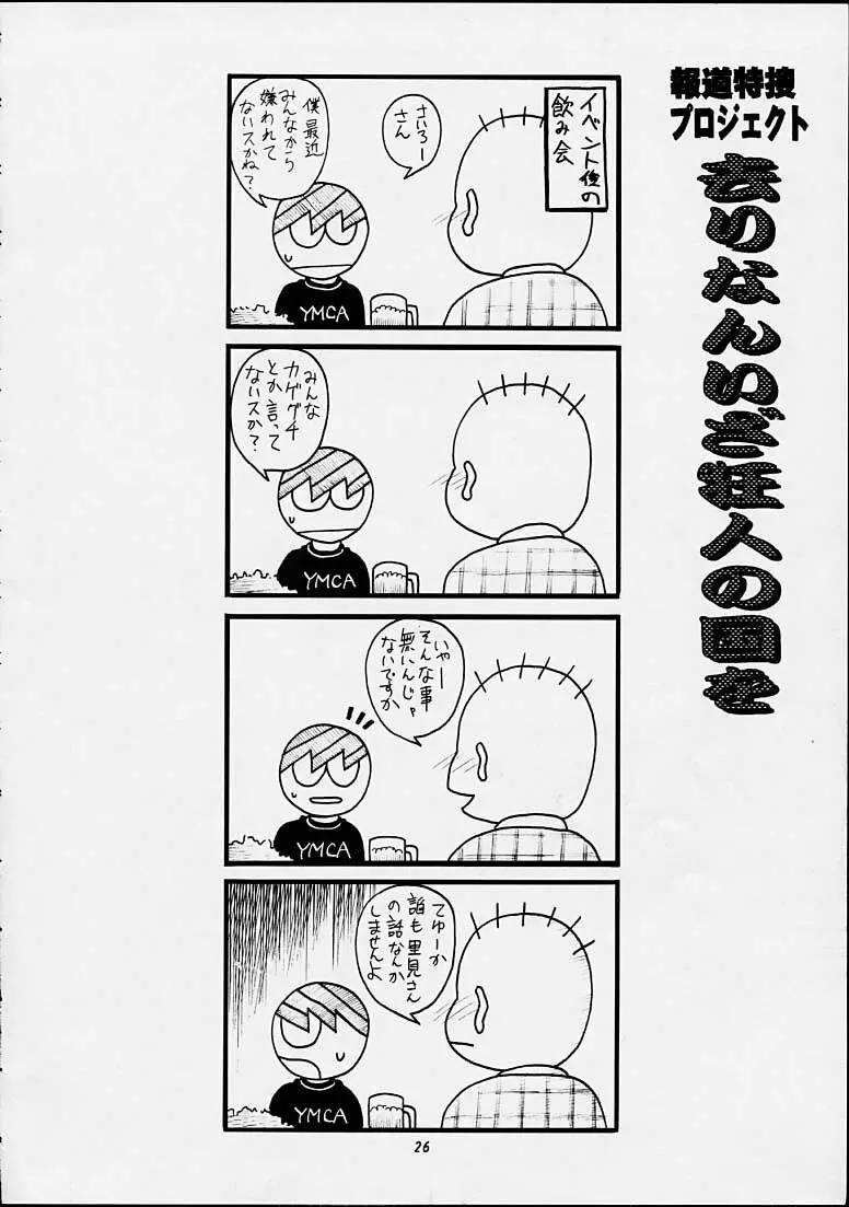 ちゃんと2の嶺上開花！ Page.25