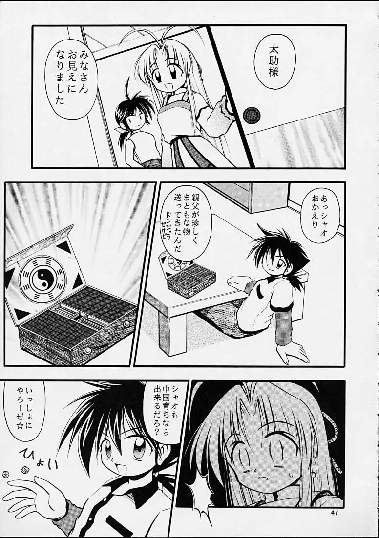 ちゃんと2の嶺上開花！ Page.40