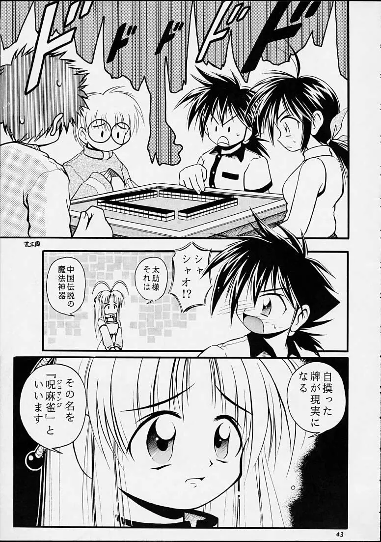 ちゃんと2の嶺上開花！ Page.42