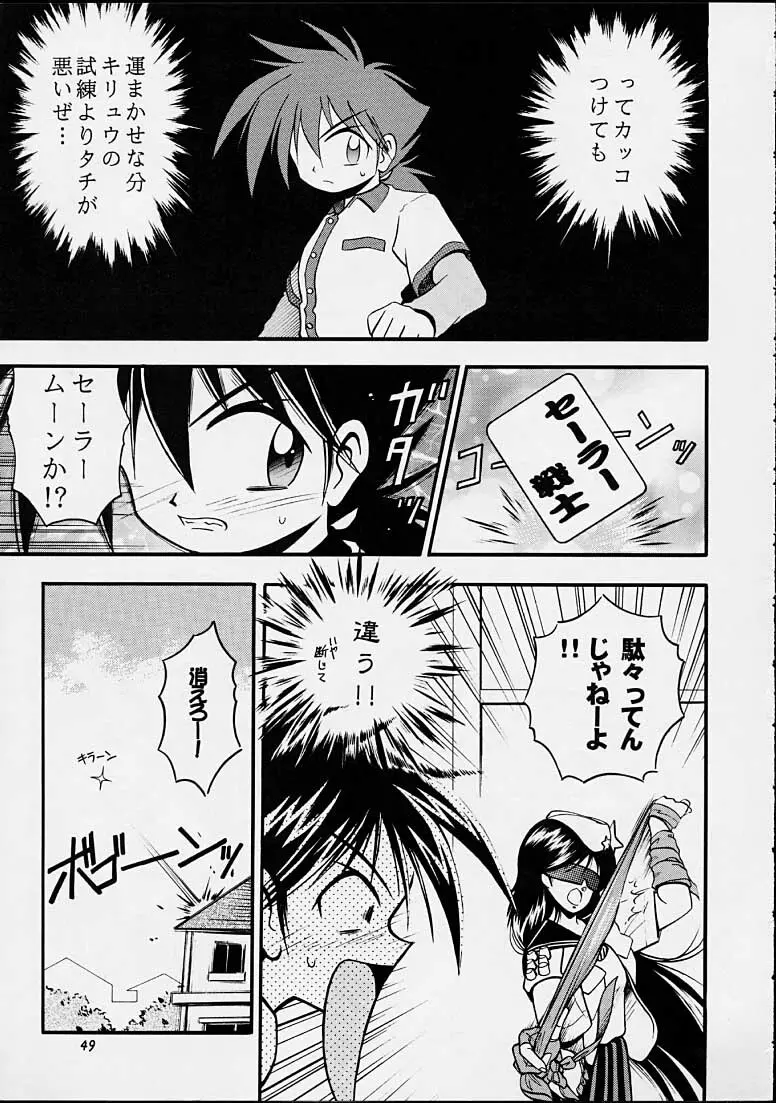 ちゃんと2の嶺上開花！ Page.48