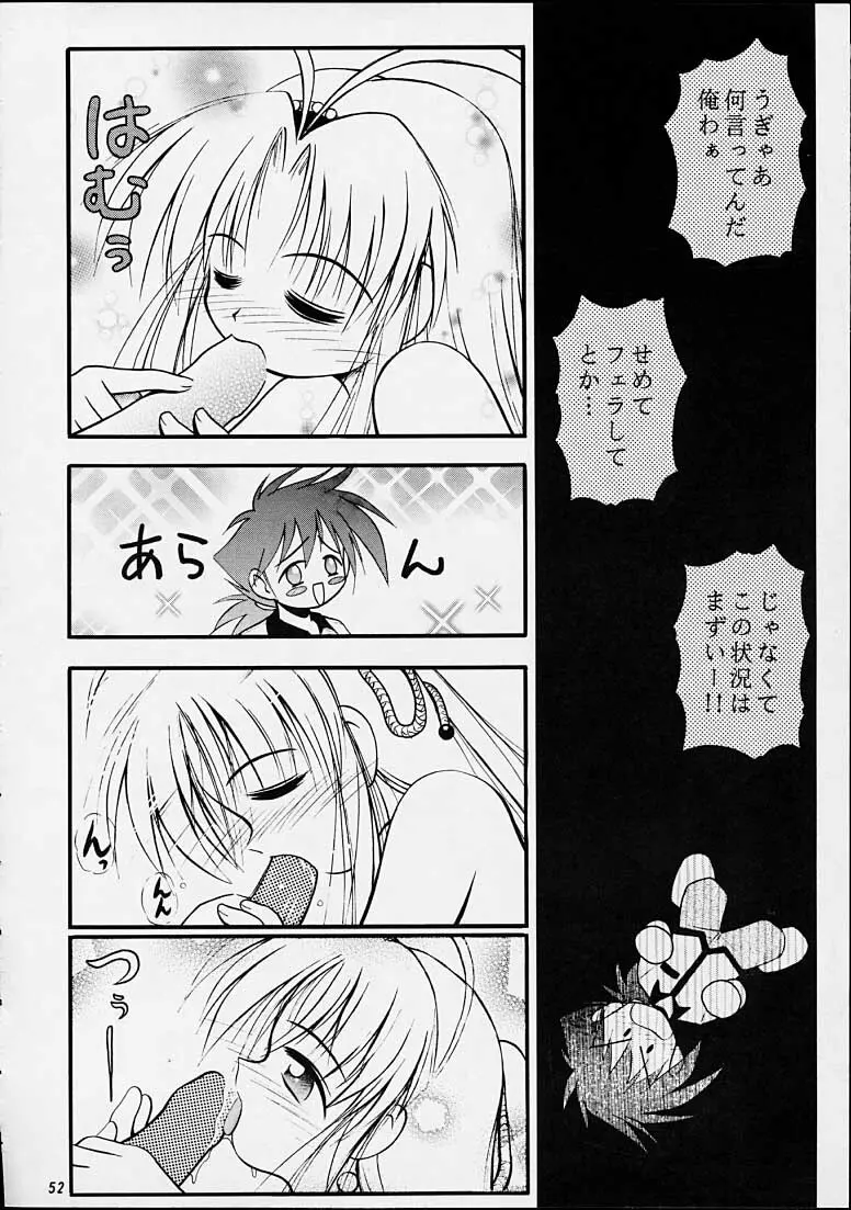 ちゃんと2の嶺上開花！ Page.51