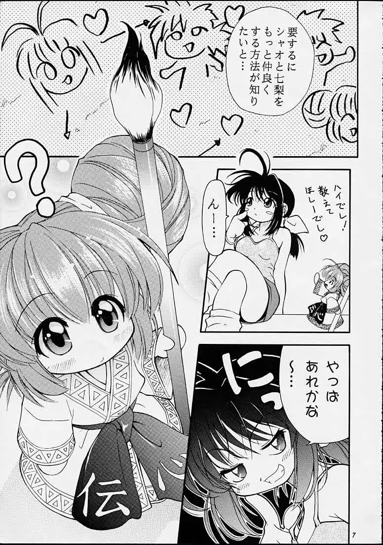 ちゃんと2の嶺上開花！ Page.6