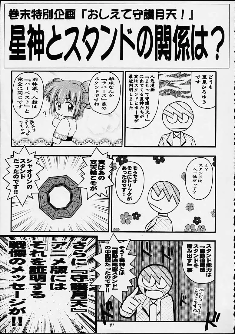 ちゃんと2の嶺上開花！ Page.78