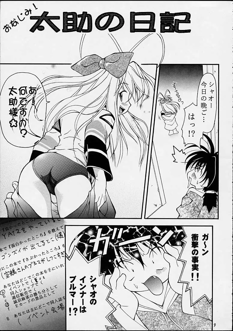 ちゃんと2の嶺上開花！ Page.8