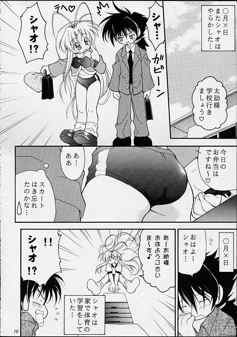 ちゃんと2の嶺上開花！ Page.9