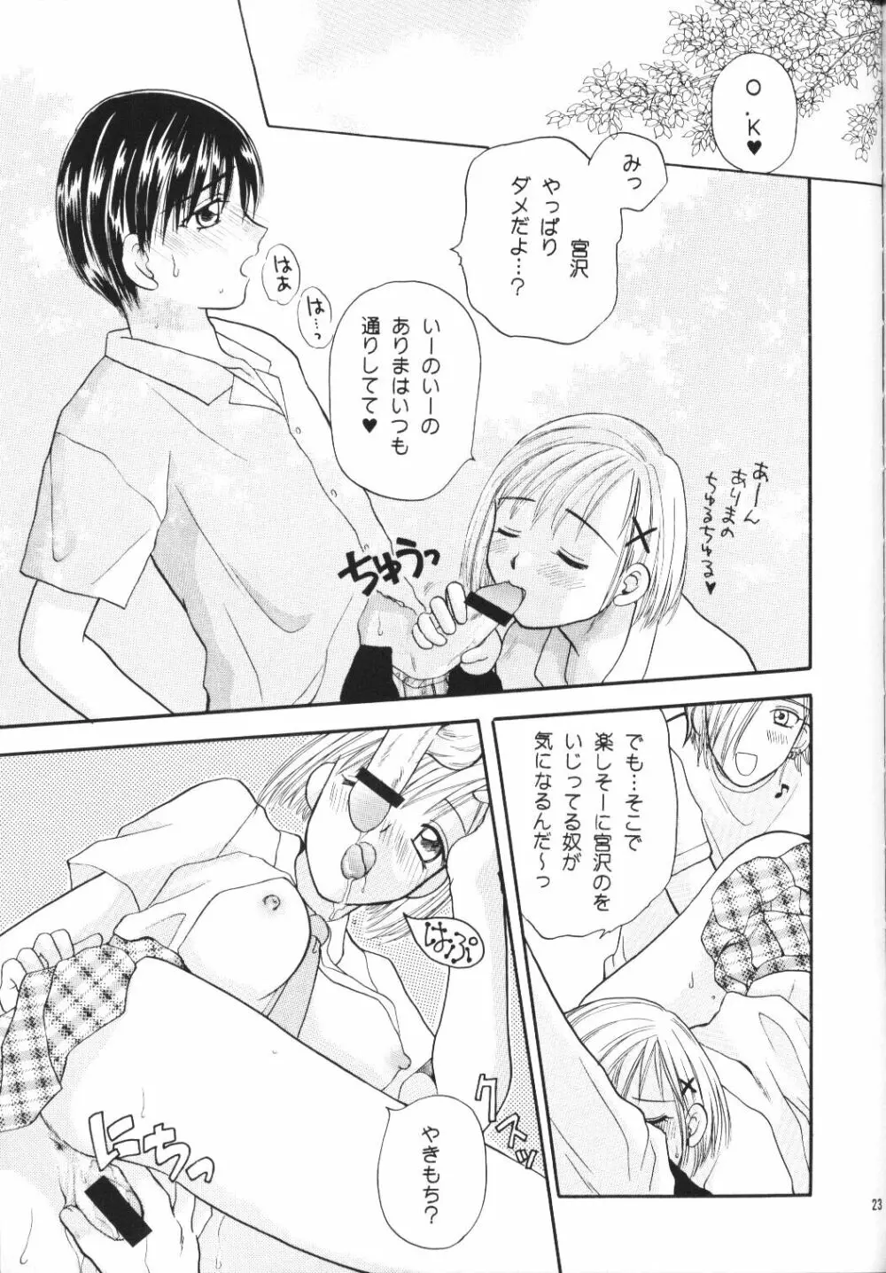 天使のぎりぎり Page.22