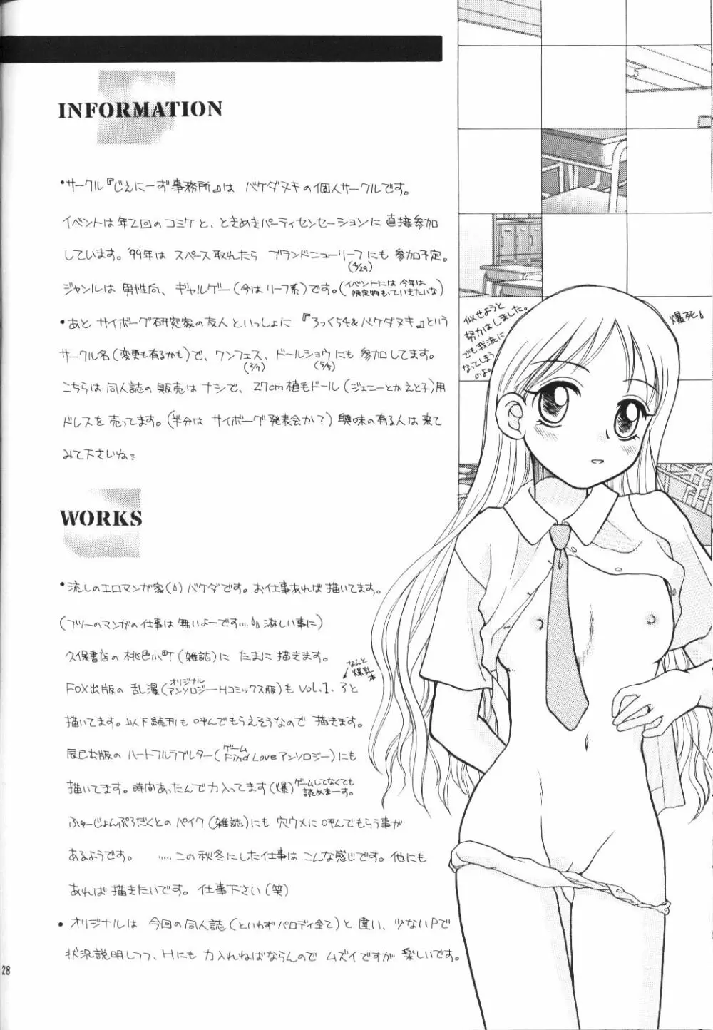 天使のぎりぎり Page.27