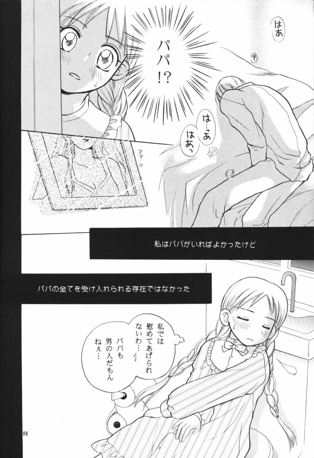 天使のぎりぎり Page.5