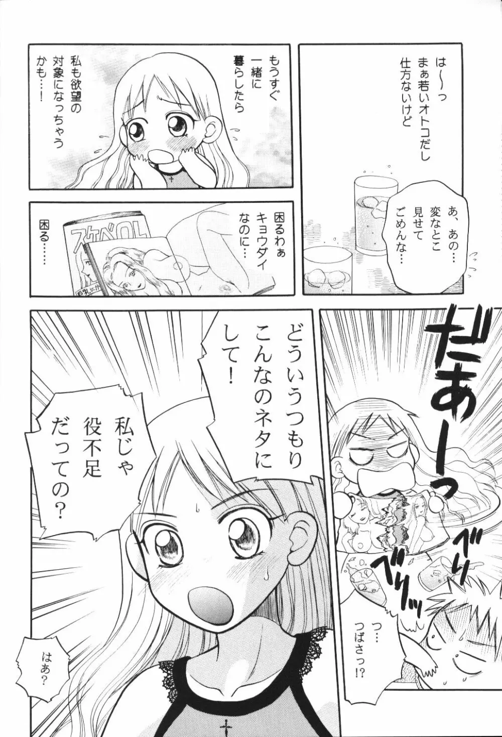 天使のぎりぎり Page.9