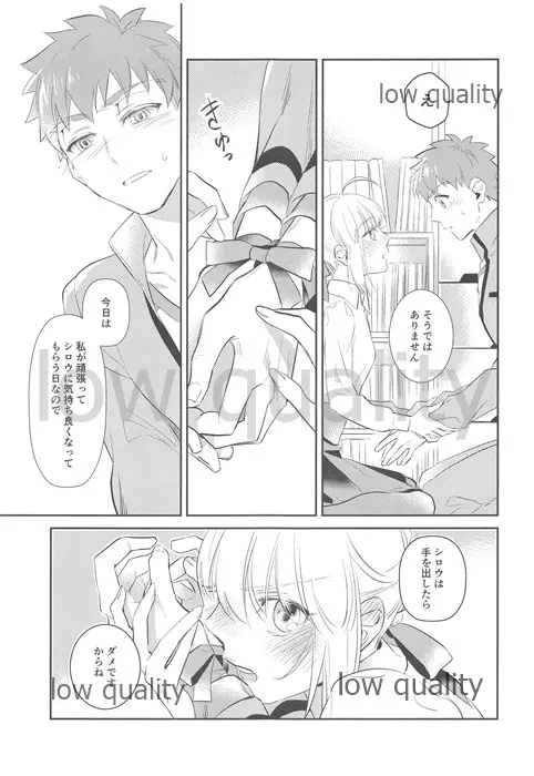 のんでのまれて Page.14