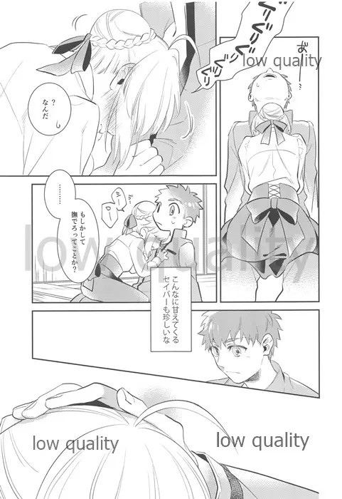 のんでのまれて Page.8