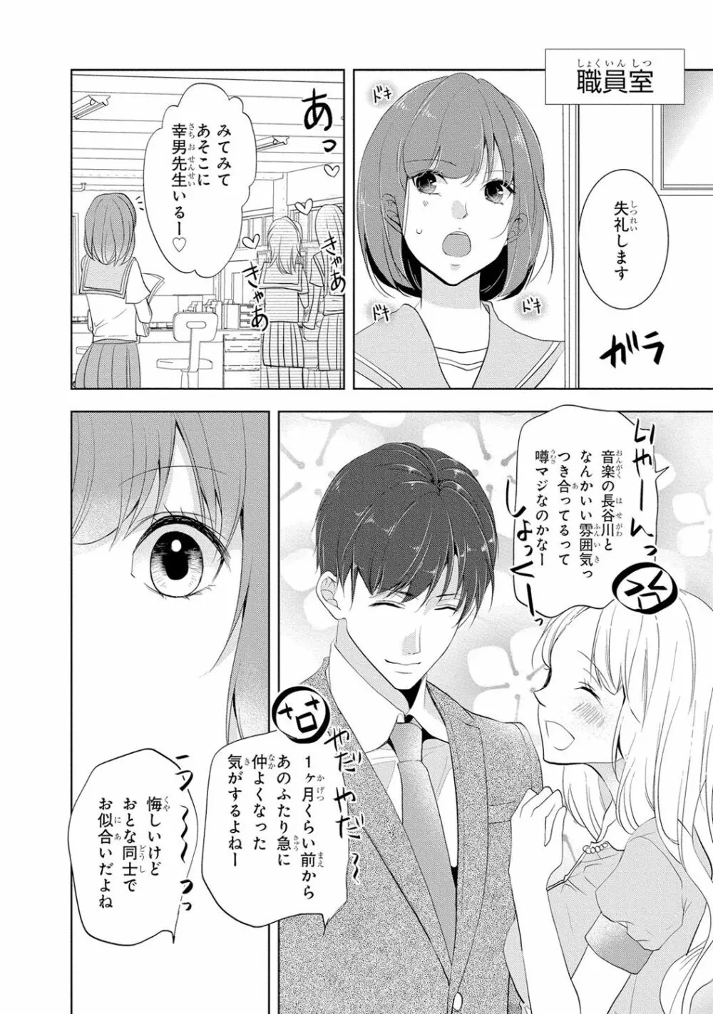 制服プレイI Page.73