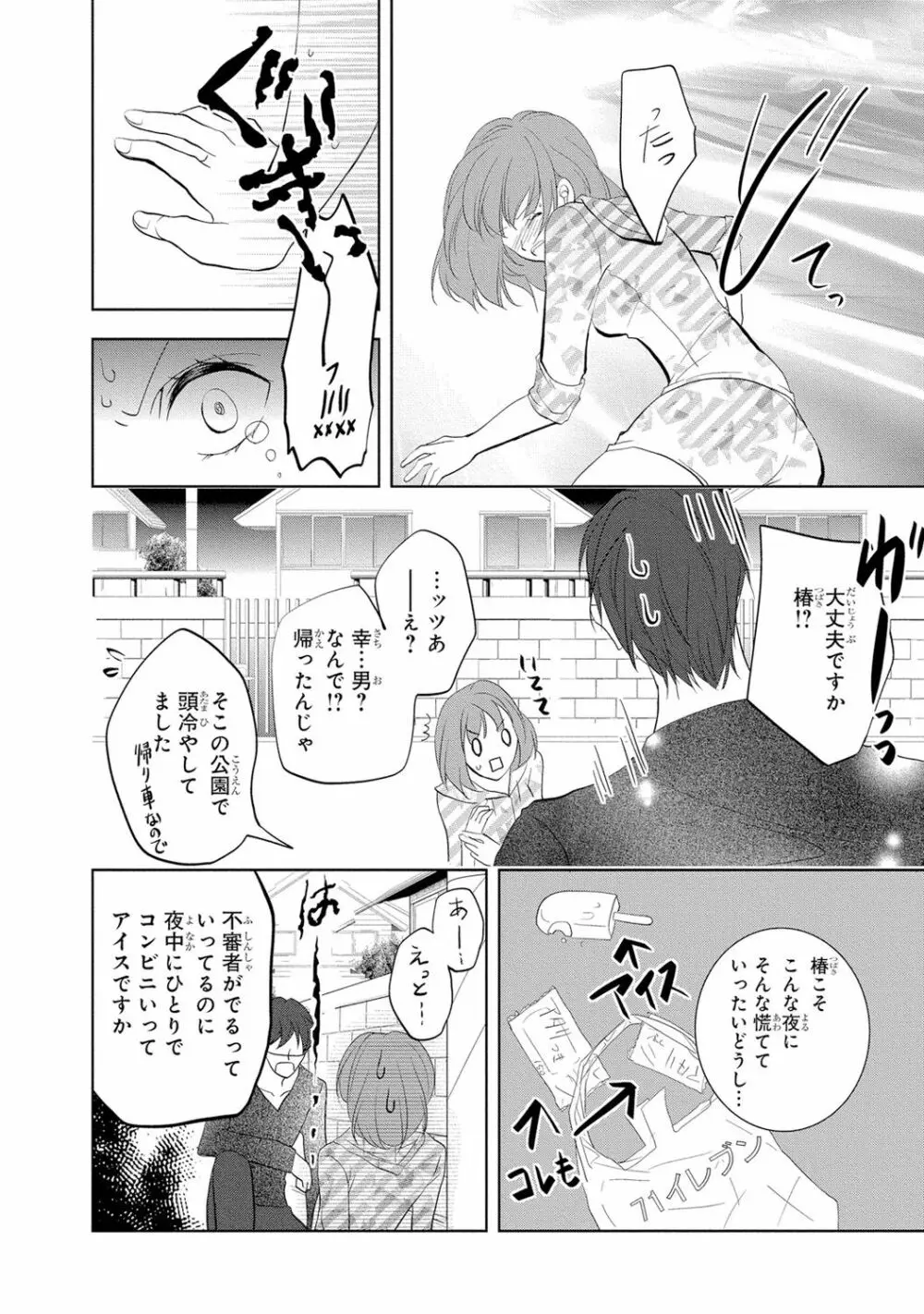 制服プレイI Page.95