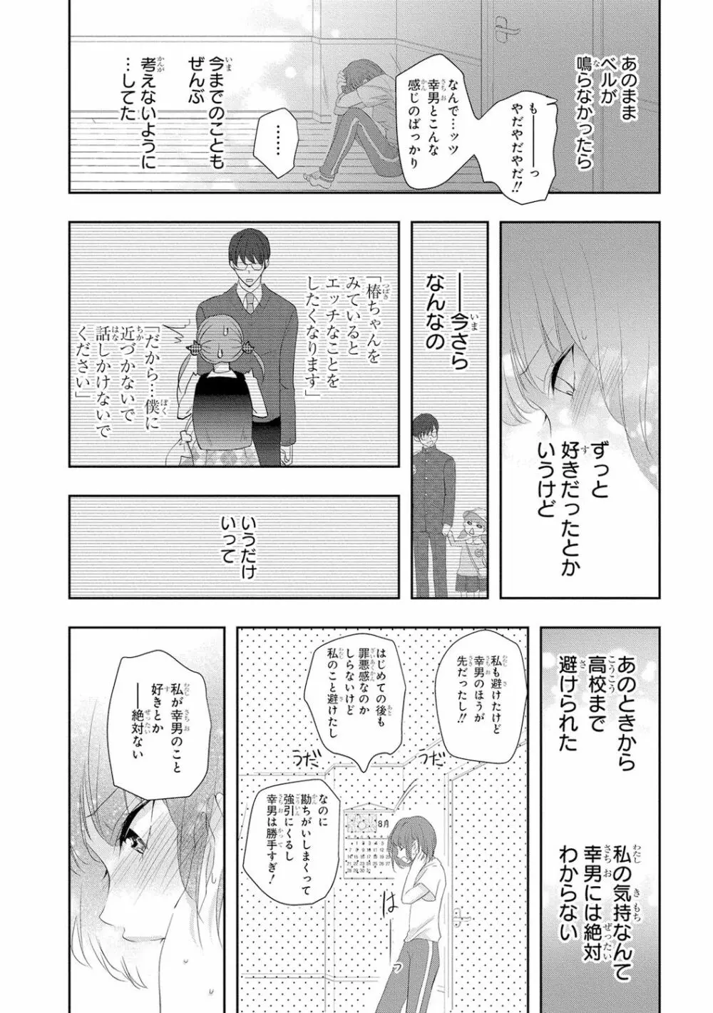 制服プレイII Page.143