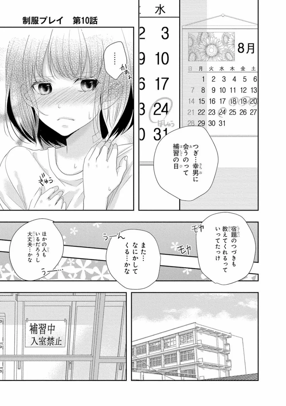 制服プレイII Page.144