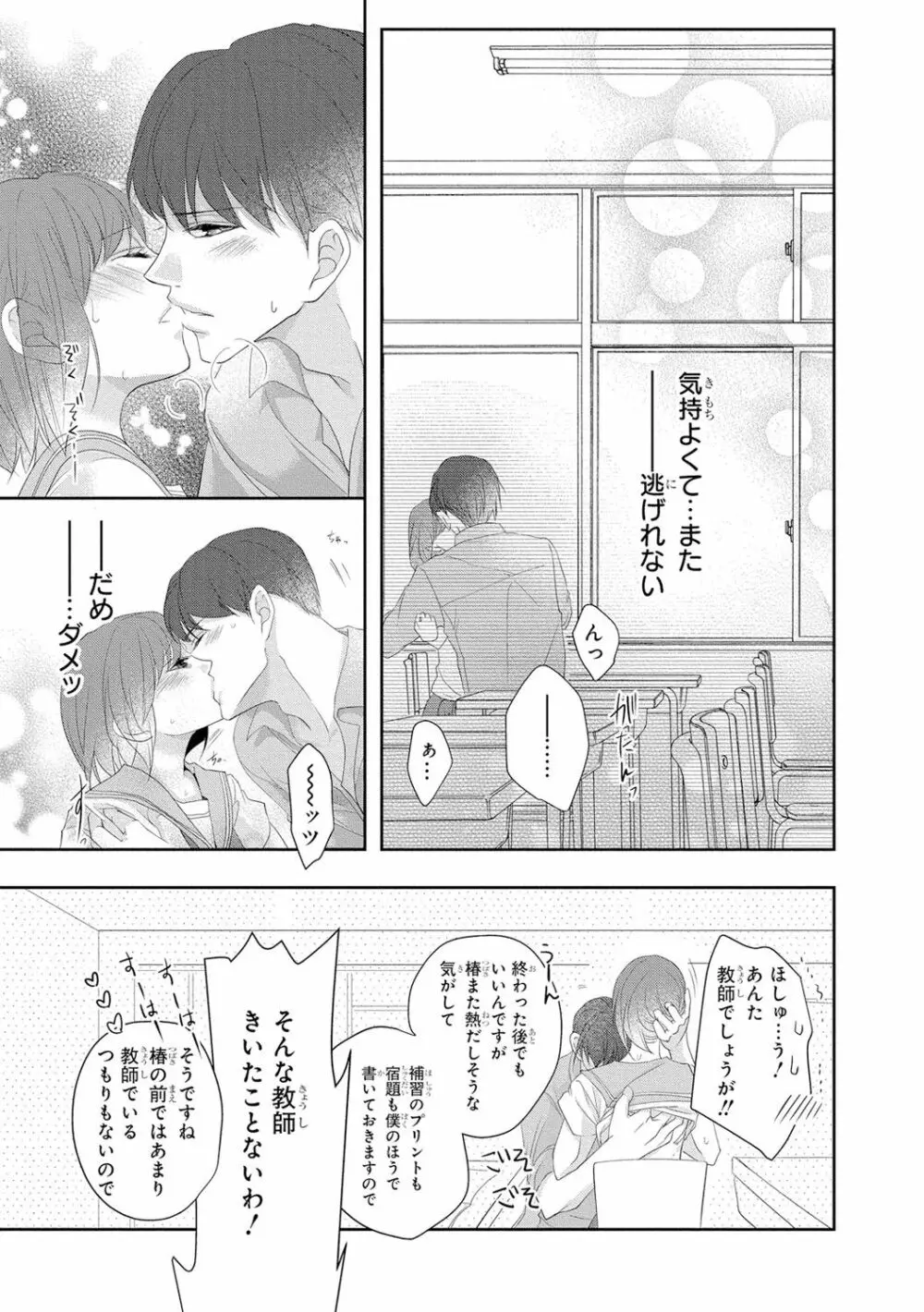 制服プレイII Page.150