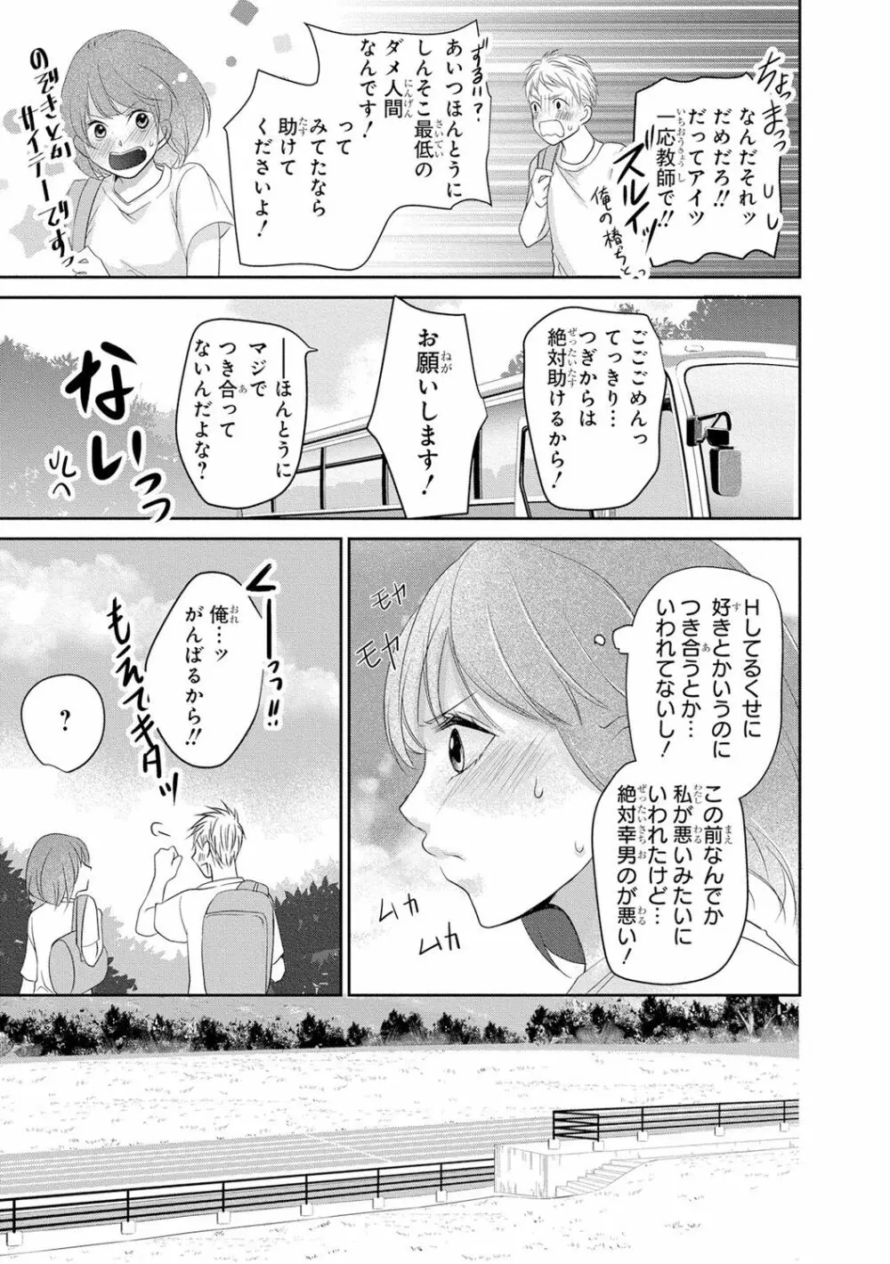 制服プレイII Page.62