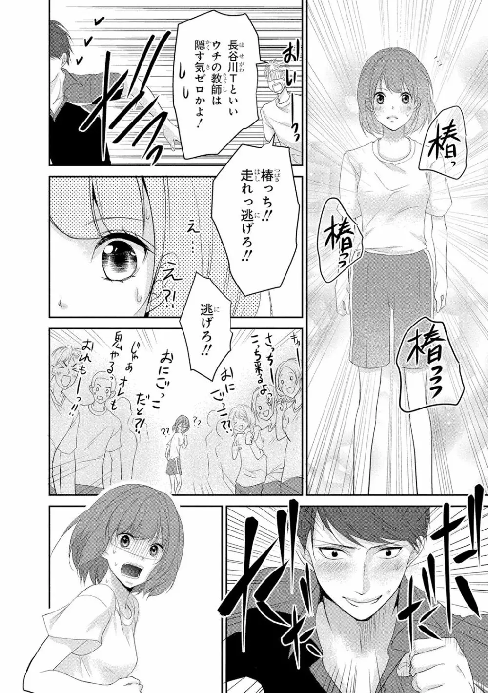 制服プレイII Page.67