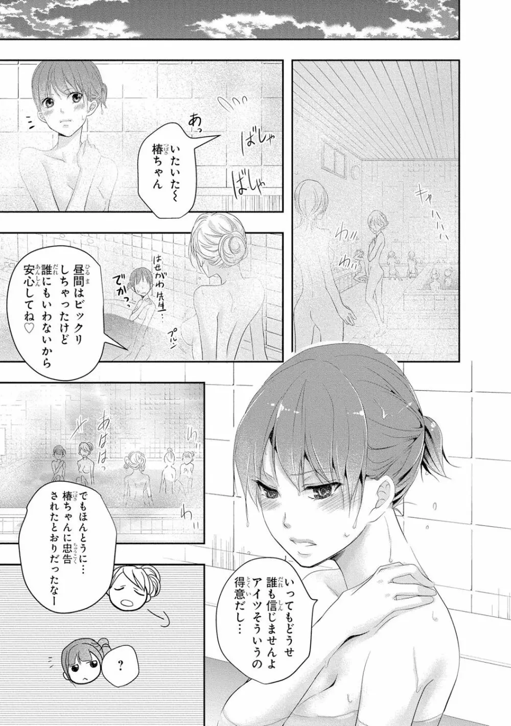 制服プレイII Page.84