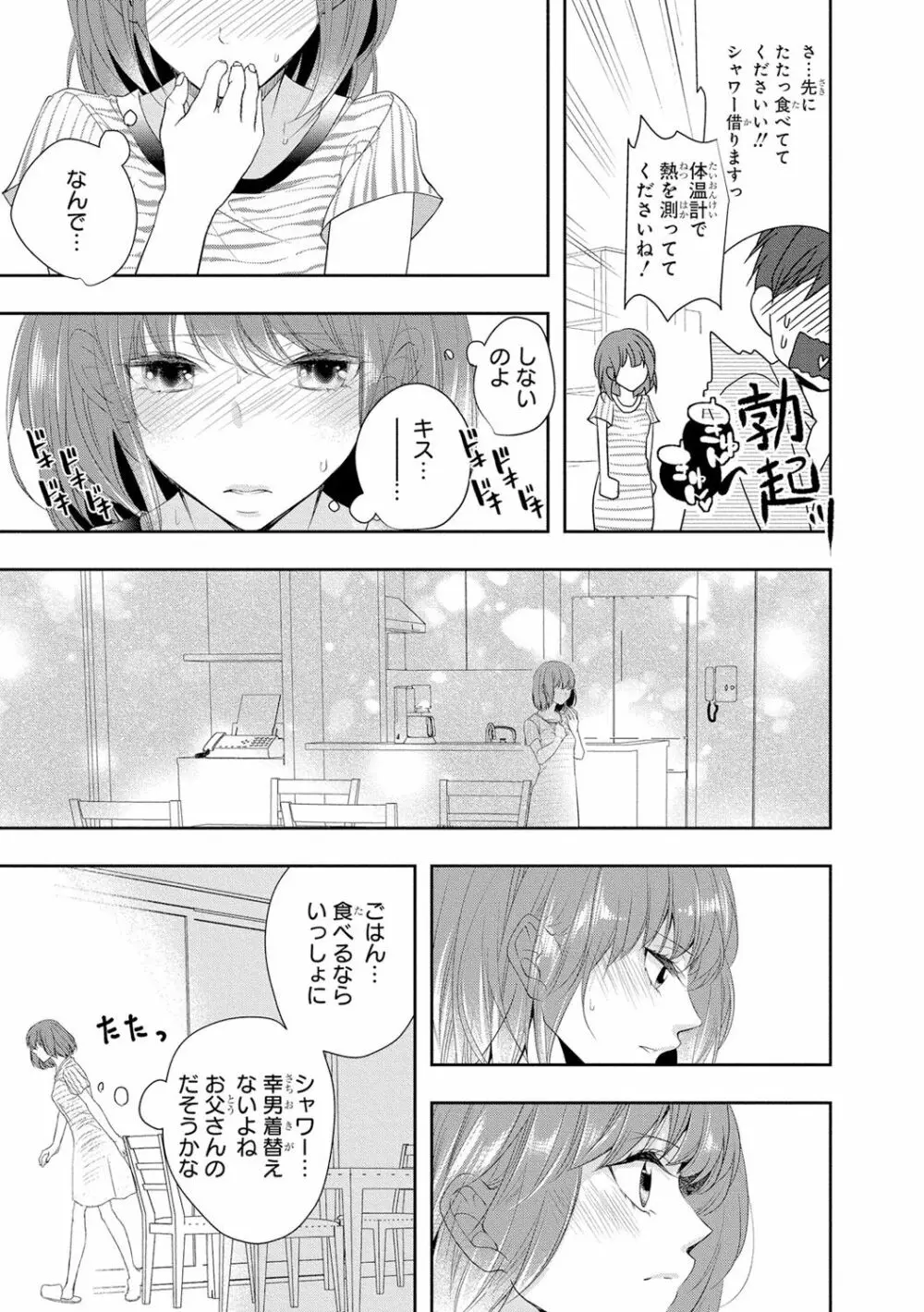 制服プレイ3 Page.114