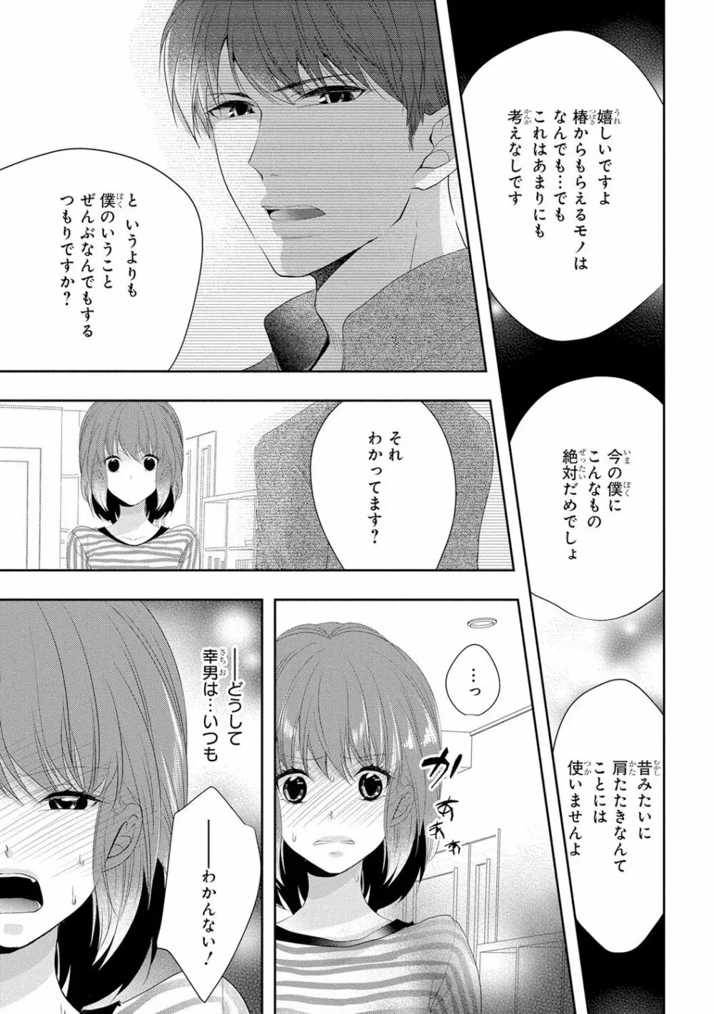 制服プレイ3 Page.118