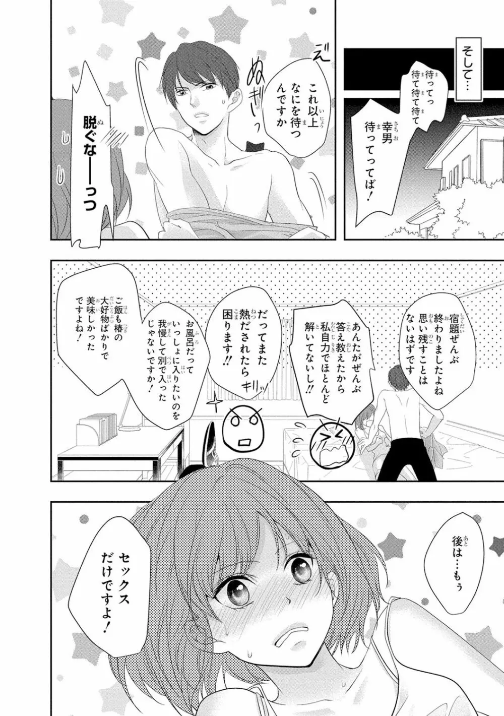 制服プレイ3 Page.29