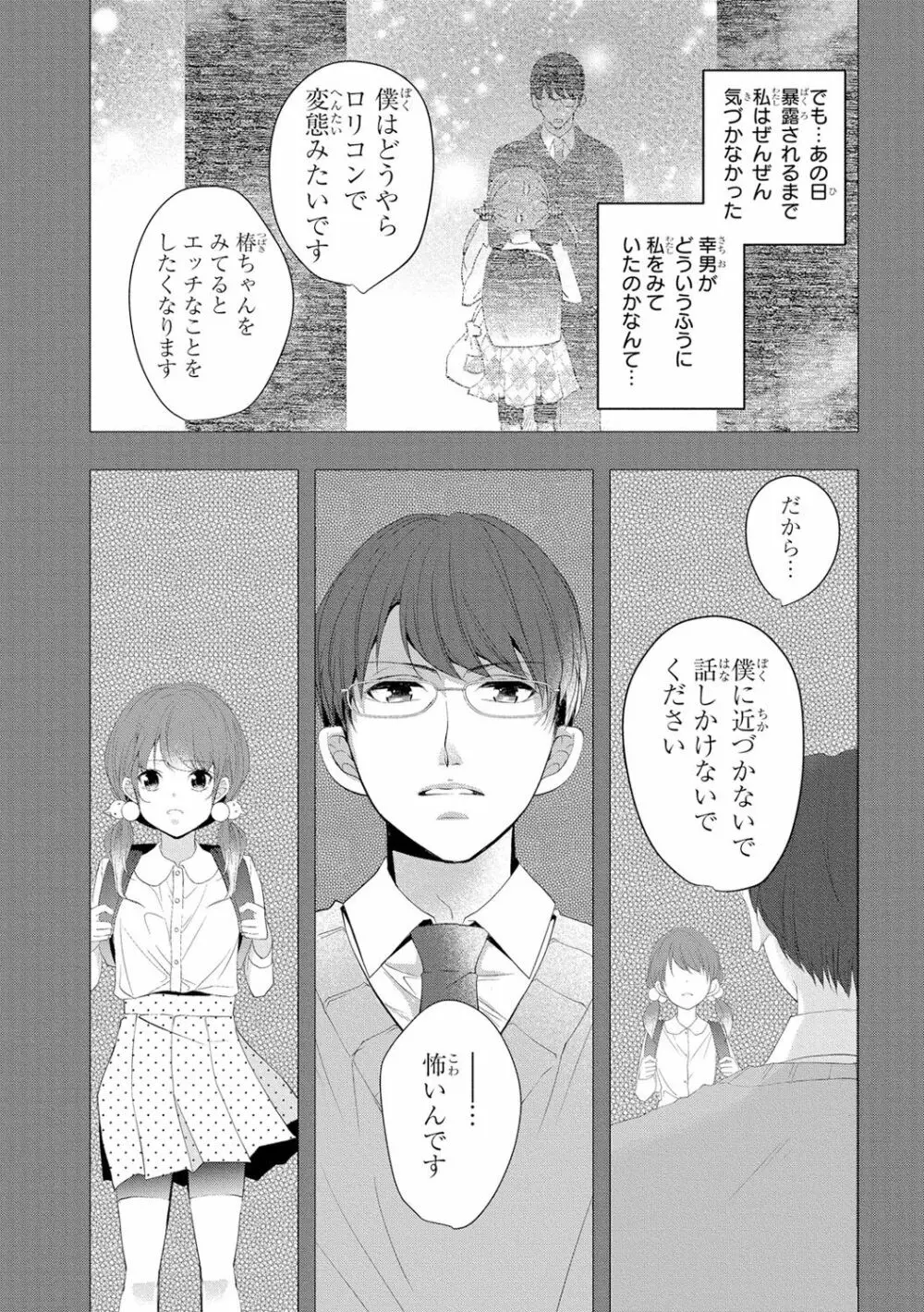 制服プレイ3 Page.41
