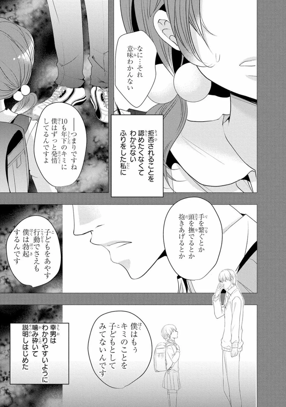 制服プレイ3 Page.42