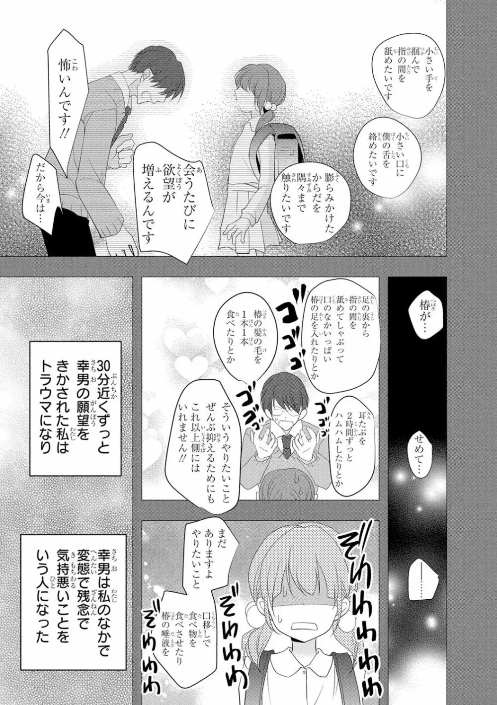 制服プレイ3 Page.46