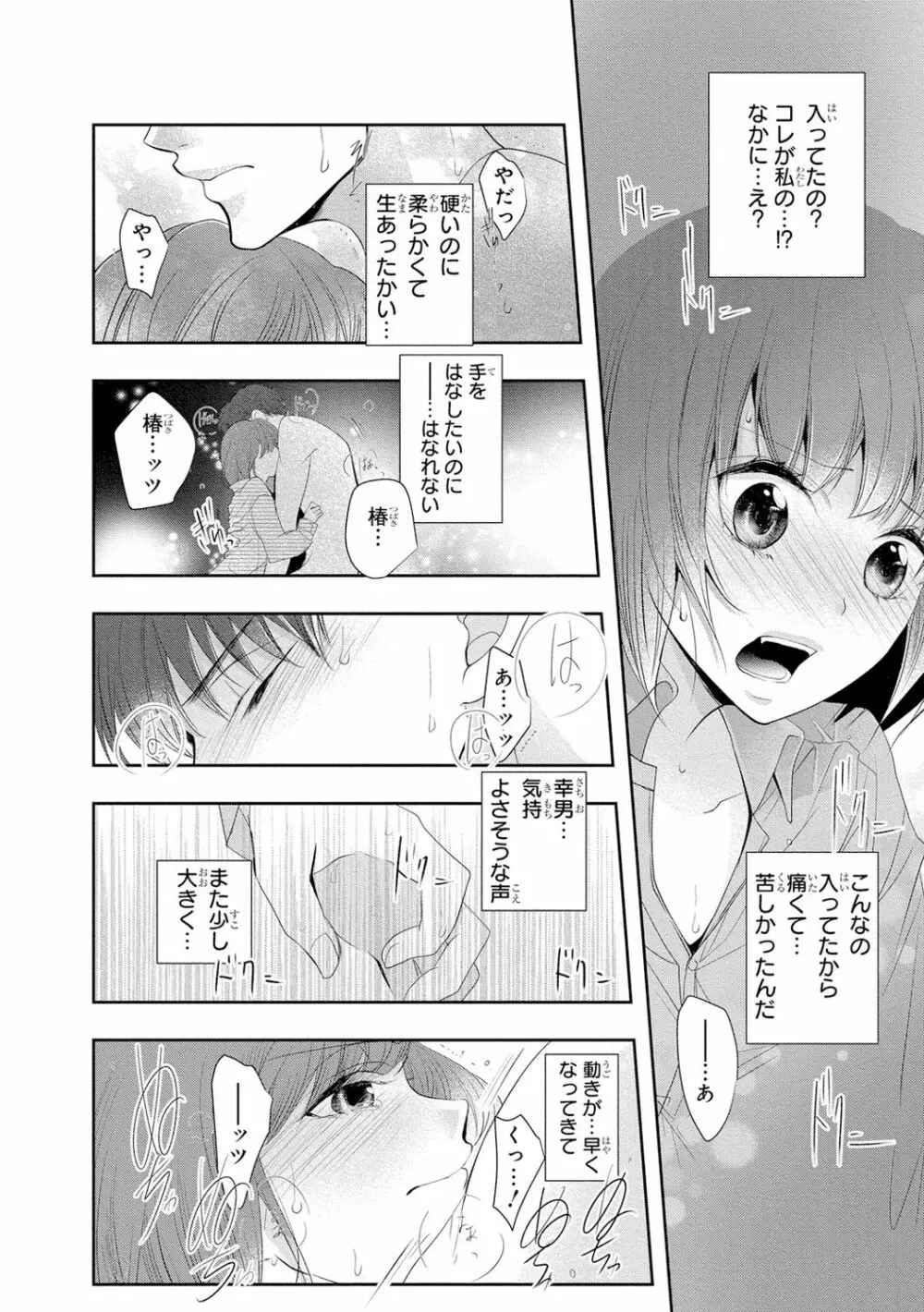 制服プレイ3 Page.53