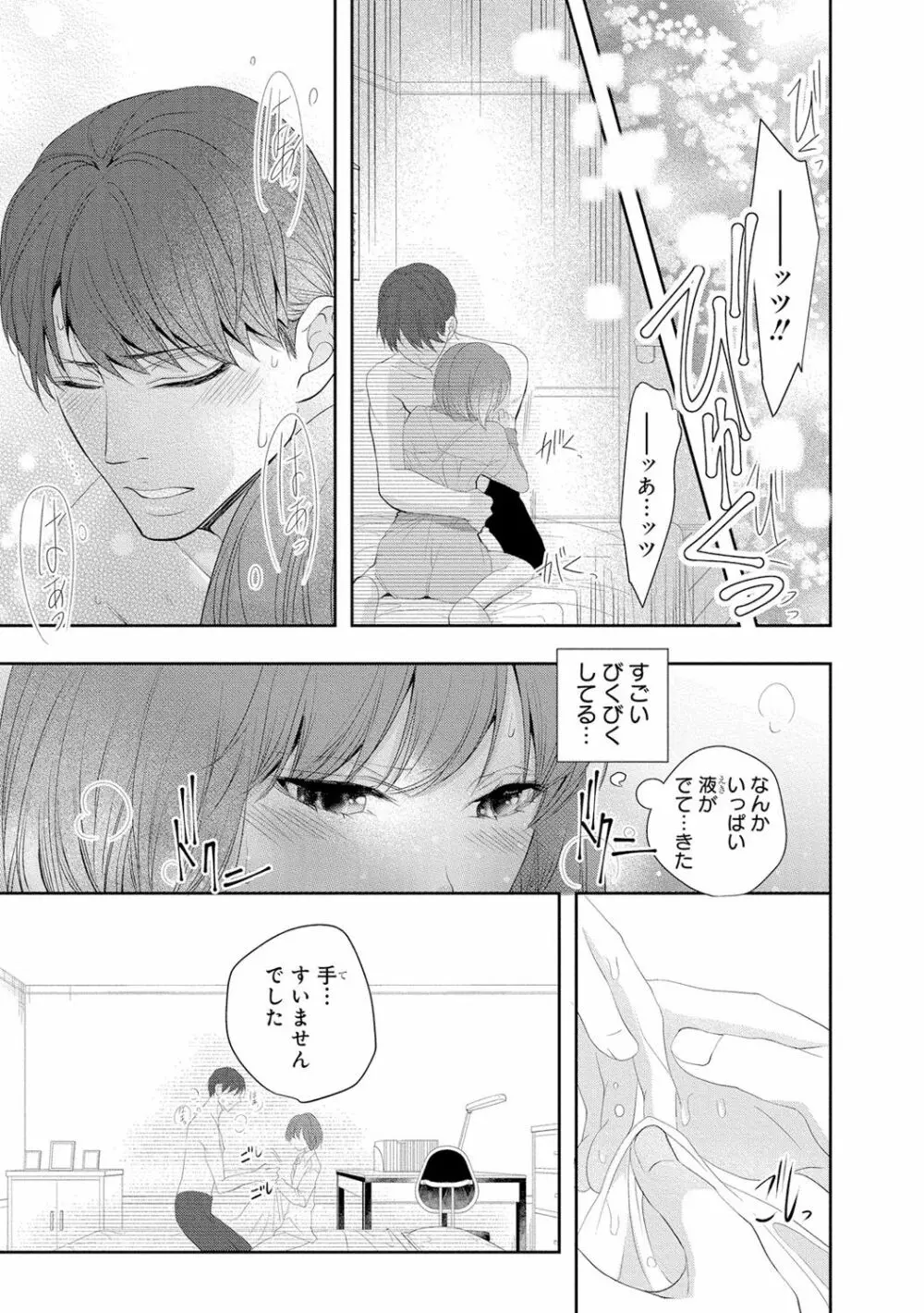 制服プレイ3 Page.54