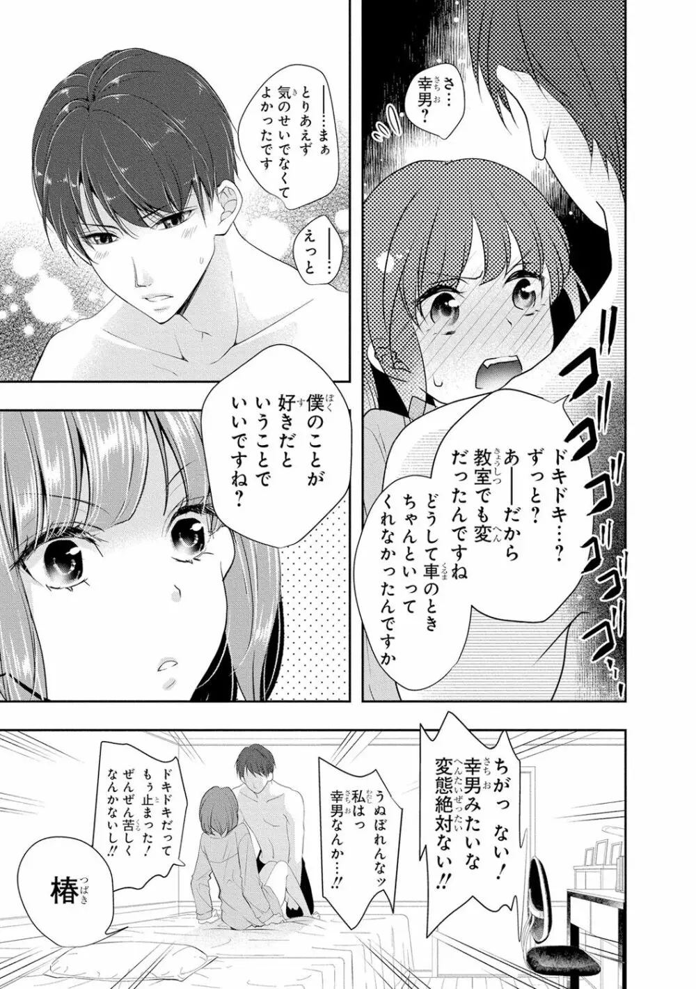 制服プレイ3 Page.58