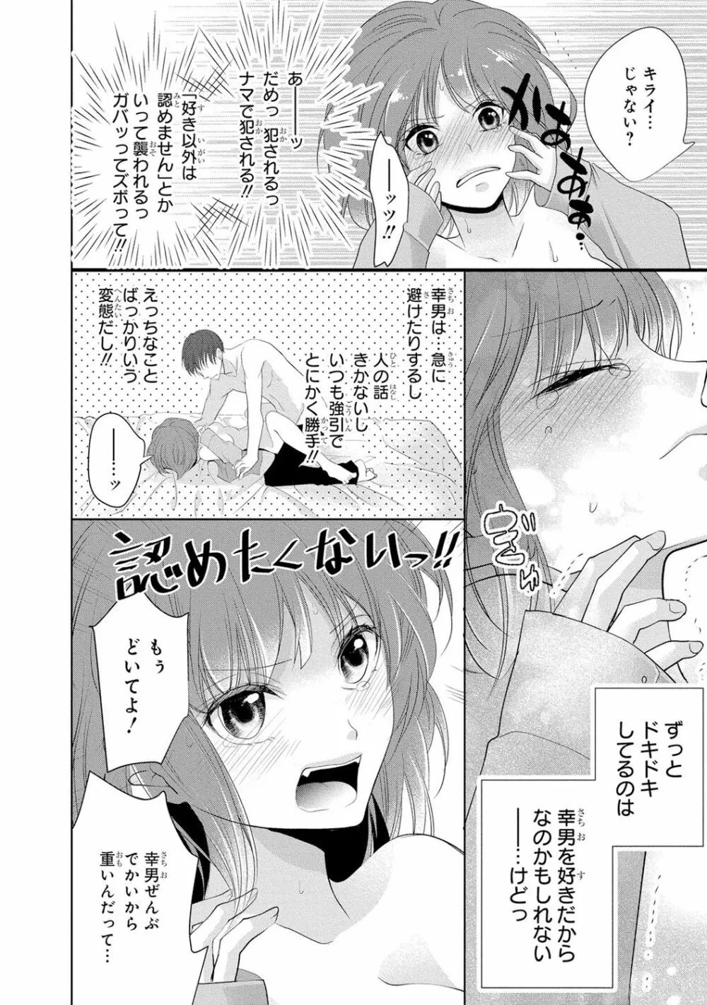 制服プレイ3 Page.71