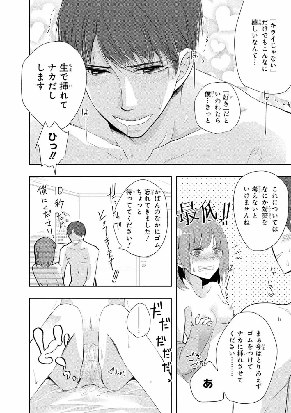 制服プレイ3 Page.77