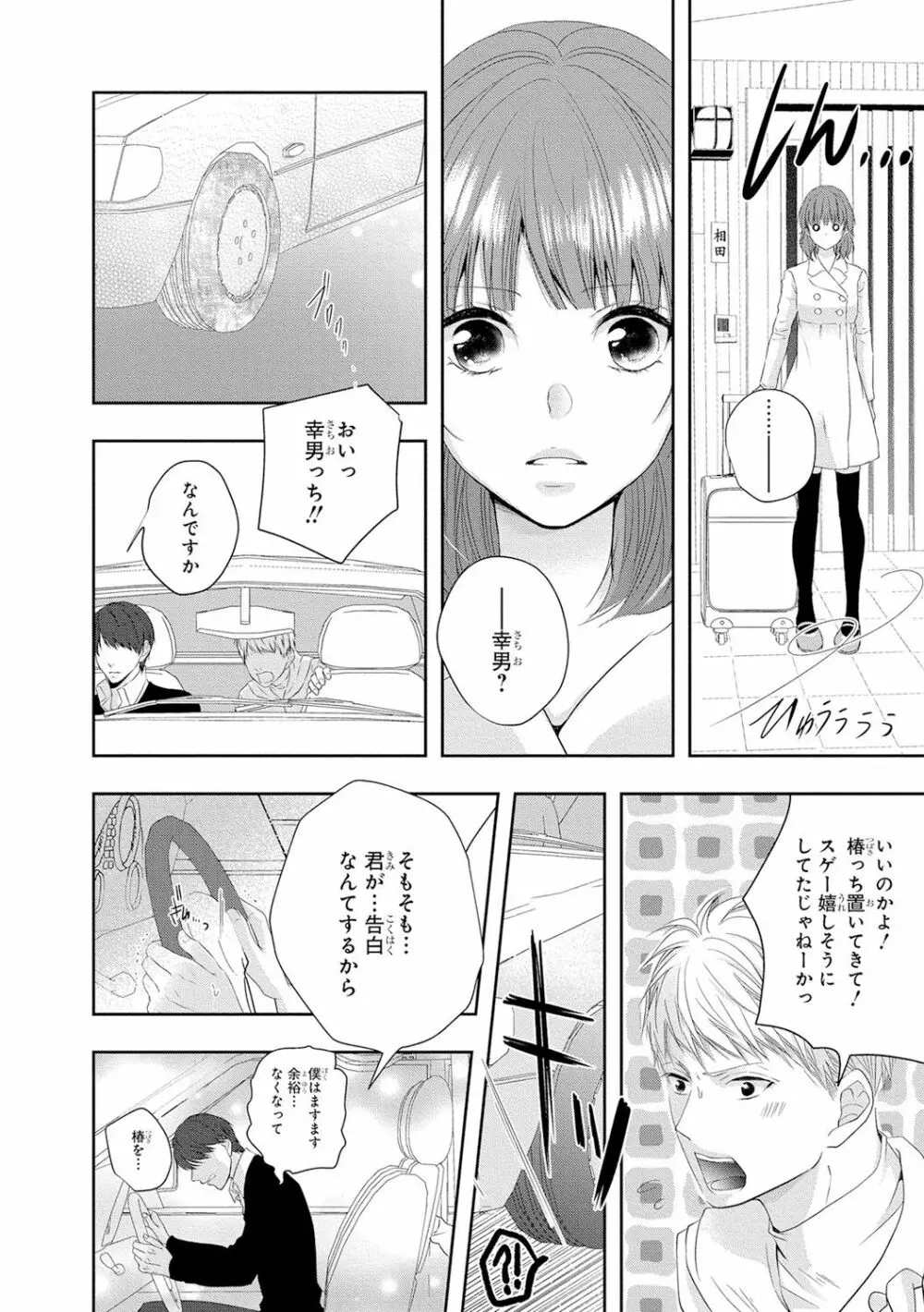 制服プレイ5 Page.11