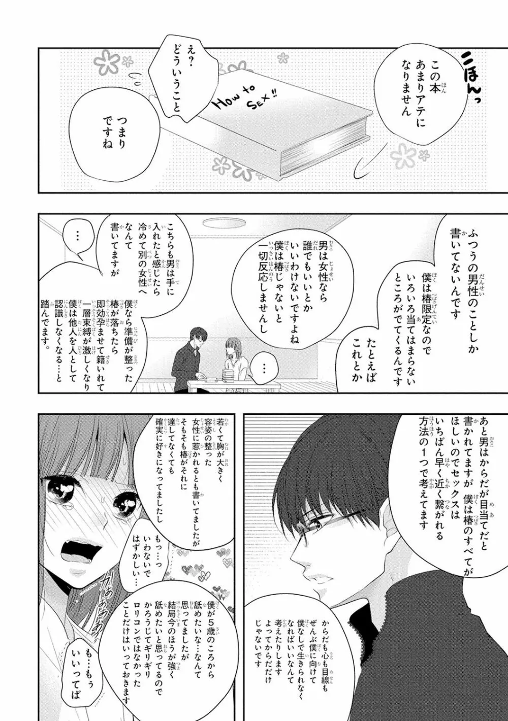 制服プレイ5 Page.141