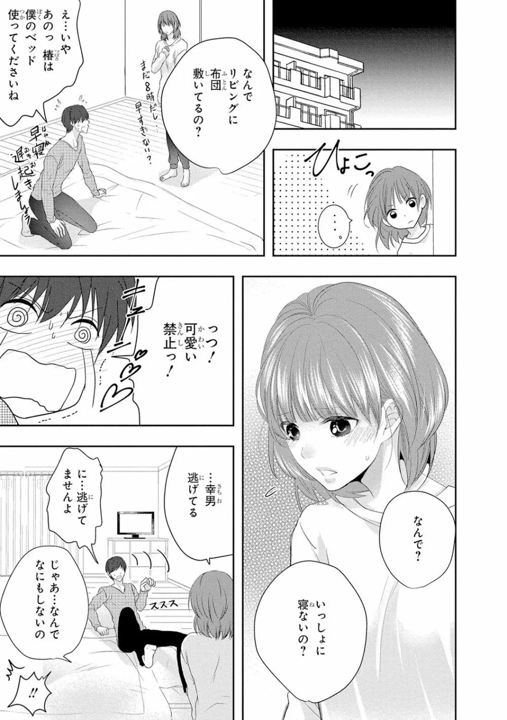 制服プレイ5 Page.64