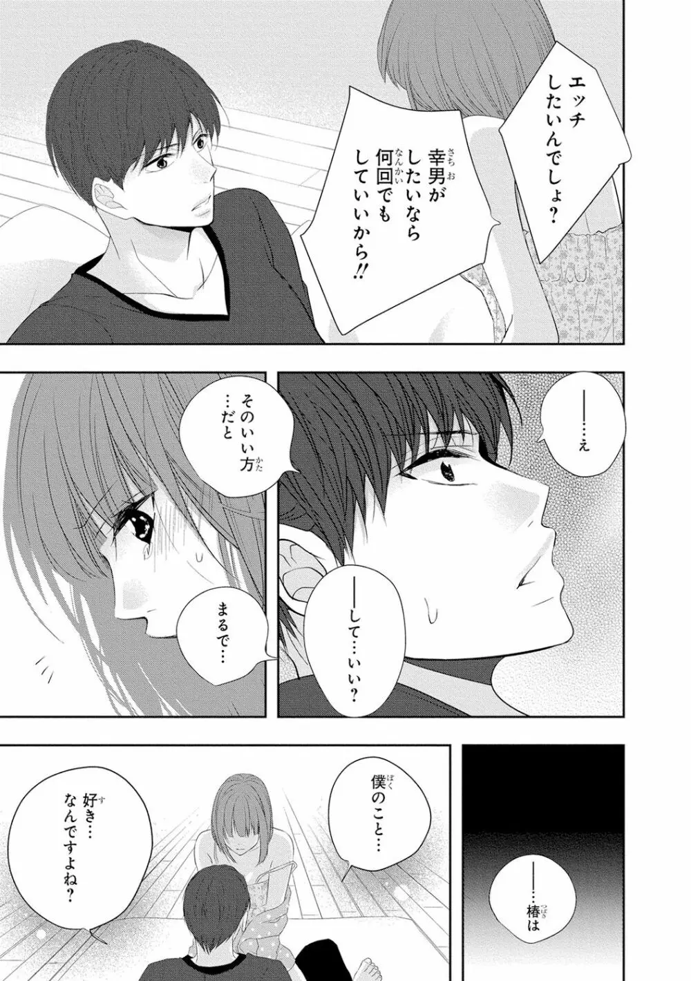 制服プレイ5 Page.86