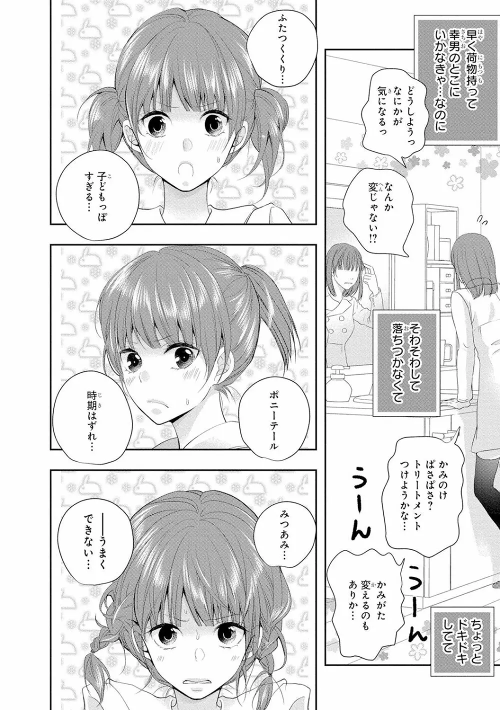 制服プレイ5 Page.9